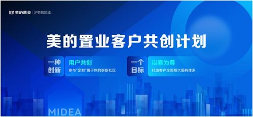 美的置業(yè)滬蘇皖推客戶共創(chuàng)計(jì)劃，打造地產(chǎn)客戶全周期大服務(wù)體系與資產(chǎn)管理服務(wù)